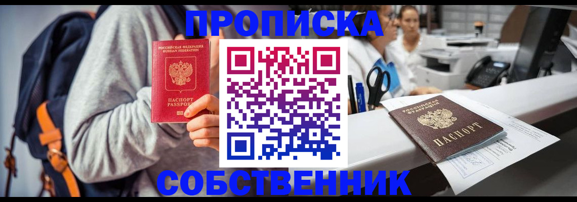 прописка законно в Питкяранте
