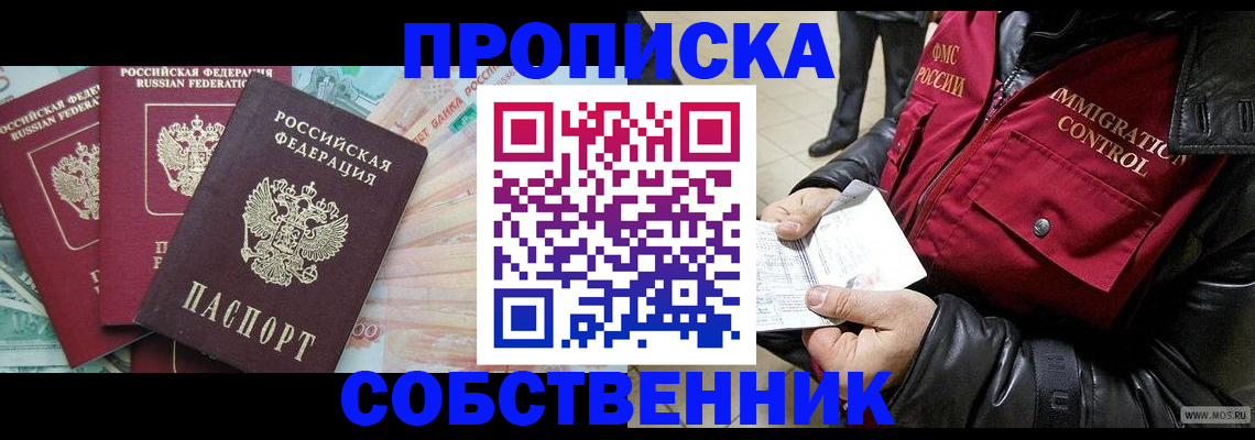 прописка законно в Питкяранте